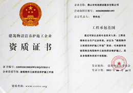 恒美榮獲高空作業(yè)資質(zhì)榮譽證書